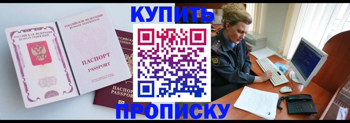 прописка 2025 в Набережных Челнах